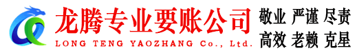 大田龙腾讨债公司